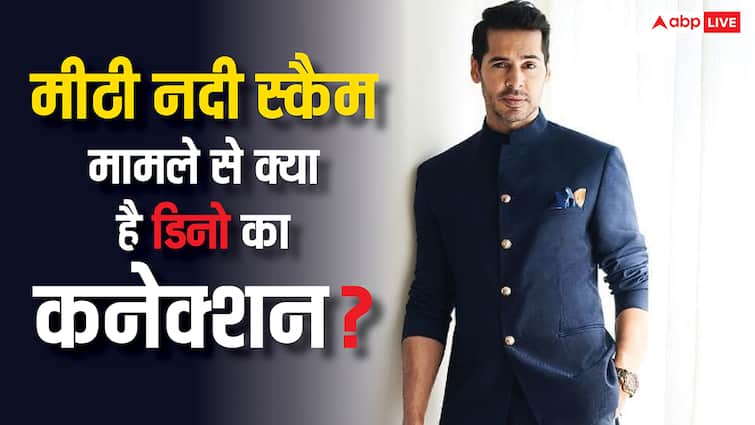 Housefull 5 Actor Dina Morea is being Questioned By ED and EOW in Mithi River Scam Know Reason ANN मीठी नदी सफाई मामले में आखिर 'हाउसफुल 5' एक्टर Dino Morea से क्यों हो रही पूछताछ? ये हैं 7 वजह