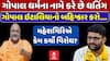 Visavadar By Poll 2025 : ગોપાલ ધર્મના નામે ધતિંગ કરે છે, મહેશગિરિની બહિષ્કાર કરવા અપીલ