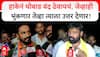 Amol Mitkari on Laxman Hake : हाकेनं थोबाड बंद ठेवायचं,जेव्हाही भुंकणार तेव्हा त्याला उत्तर देणार!