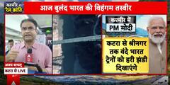J&K’s Development Gets a Boost: PM Modi Inaugurates Two Mega Rail Bridges, Vande Bharat Train | ABP NEWS