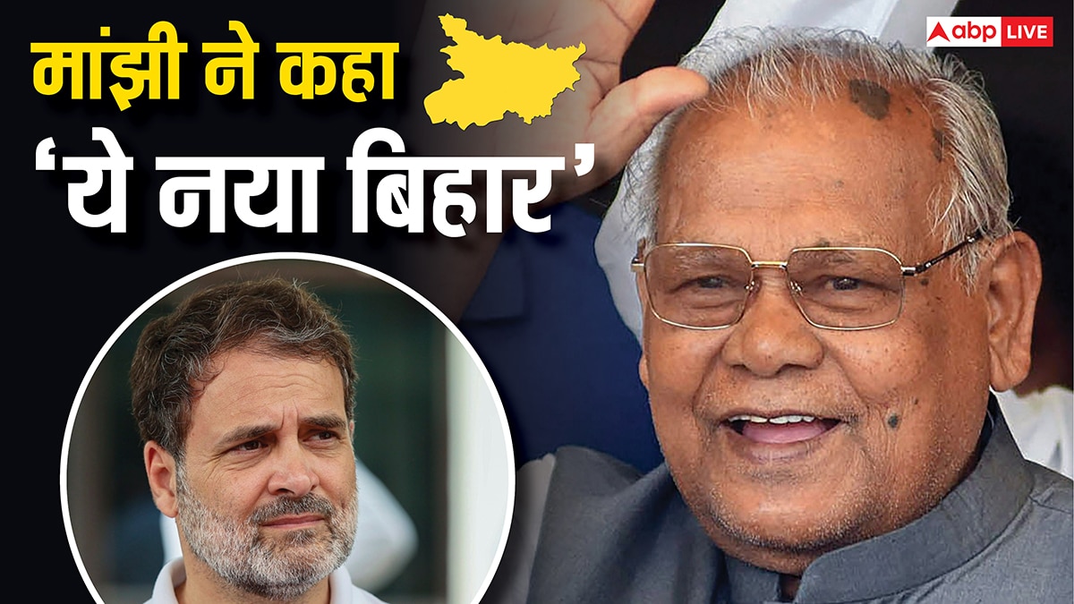 केंद्रीय मंत्री के इलाके में पहुंचे राहुल गांधी तो क्या बोले जीतन राम मांझी? कर दी ‘अपहरण’ की बात
