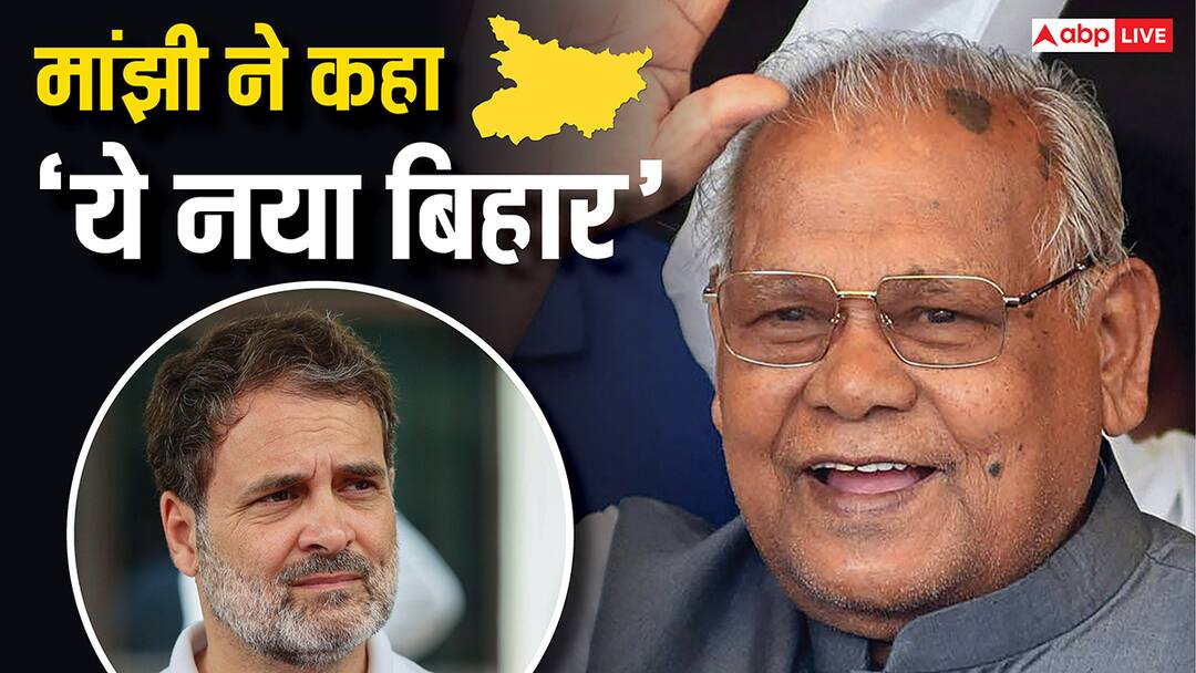 Union Minister Jitan Ram Manjhi Attacks Rahul Gandhi on His Bihar Gayaji Tour केंद्रीय मंत्री के इलाके में पहुंचे राहुल गांधी तो क्या बोले जीतन राम मांझी? कर दी 'अपहरण' की बात
