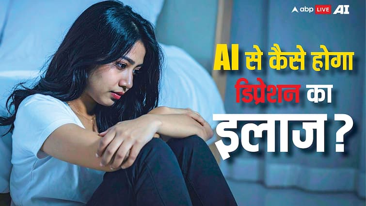 is possible to depression treatment by AI chatbots क्या AI चैटबॉट कर सकता है डिप्रेशन का इलाज, हेल्थ सेक्टर में कितनी कारगर होगी यह तकनीक