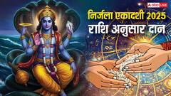 निर्जला एकादशी पर आज राशि अनुसार करें दान, खुल जाएगा भाग्य