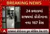 Gujarat Corona Case: રાજ્યમાં વકર્યો કોરોના, છેલ્લા 24 કલાકમાં નોંધાયા 167 કેસ
