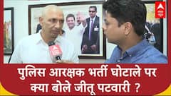 MP News: पुलिस आरक्षक भर्ती घोटाले पर सुनिए क्या बोले जीतू पटवारी ? | ABP News | Breaking