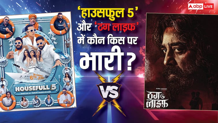 Thug Life Collection Vs Housefull 5: 'हाउसफुल 5' ने किया सैकड़ों करोड़ का सपना चूर, 'ठग लाइफ' पर चौतरफा वार!