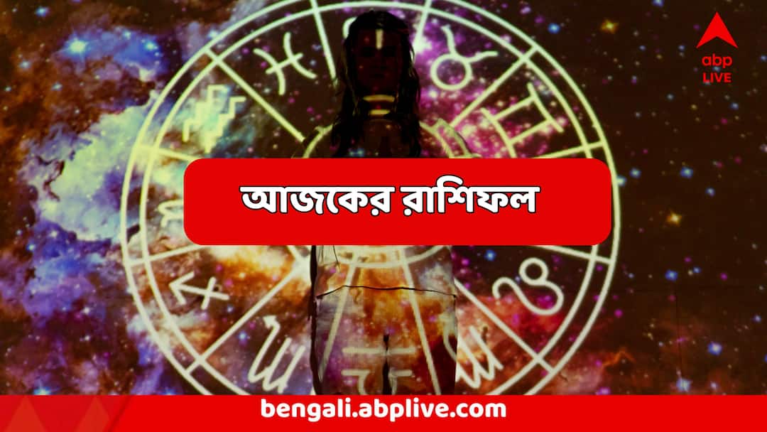 Todays Lucky Zodiac Signs 6 June Horoscope Astrological Prediction In Bangla Rashifal Astrology : আজই দুই দুর্দান্ত যোগ, সৌভাগ্যের দরজা হবে চিচিং ফাঁক ! জেনে নিন আজকের 'লাকি' রাশি কোনগুলি