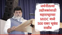 Uday Samant : जर्मनीतल्या उद्योजकांसाठी महाराष्ट्राच्या MIDC मध्ये 500 एकर भूखंड राखीव : उदय सामंत
