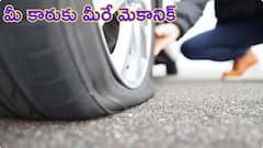 రోడ్డు మధ్యలో కార్‌ పంక్చర్ అయితే కంగారు పడొద్దు, ఈ టిప్స్‌తో మీరే ఫిక్స్‌ చేయొచ్చు!