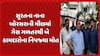 Surat news: સુરત જિલ્લાના નાના બોરસરાની મીલમાં ગેસ ગળતરથી બે કામદારોના નિપજ્યા મોત