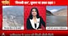 Janhit: PM Modi inaugurates world’s highest arch bridge in J&K, delivers a big blow to Pakistan | ABP NEWS