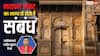 House Number Numerology: घर का नंबर बताएगा आपका भाग्य! अंक ज्योतिष से जानें, अशुभ घर के प्रभाव और उपाय?