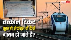 कुछ ही सेकेंड में गायब क्यों हो जाते हैं तत्काल टिकट? जान लीजिए इसका पूरा गणित