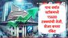 5 वर्षात स्टॉकमध्ये 15600 टक्क्यांची तेजी, शेअर बनला रॉकेट, सध्या स्टॉक किती रुपयांवर?