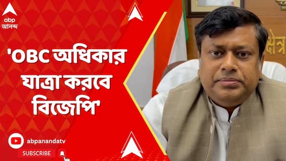 'OBC অধিকার যাত্রা করবে বিজেপি', পথে নামার ডাক সুকান্তর