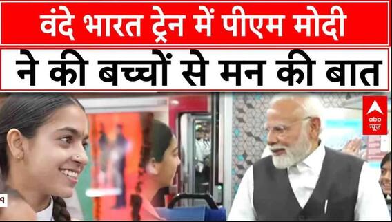 World Highest Railway Bridge : PM Modi वंदे भारत ट्रेन में बच्चों के साथ 'मन की बात' करते नजर आए