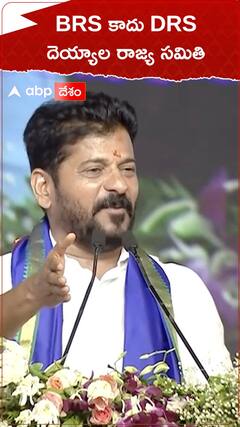 BRS కాదు DRS దెయ్యాల రాజ్య సమితి