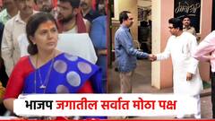 ठाकरे बंधू एकत्र आल्याने भाजपला कुठेच अडचण येणार नाही, भाजप जगातला सर्वात मोठा पक्ष; पंकजा मुंडेंचं उत्तर