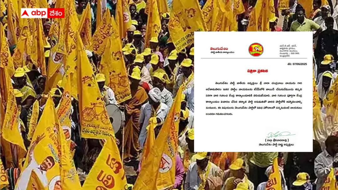 Telugudesam Joinings: టీడీపీలో కోవర్టుల కలకలం - హైకమాండ్ పర్మిషన్ ఉంటేనే ఇక కండువా ! TDP leaders have given a red signal to the inclusion of coverts in the party Telugudesam Joinings: టీడీపీలో కోవర్టుల కలకలం - హైకమాండ్ పర్మిషన్ ఉంటేనే ఇక కండువా !