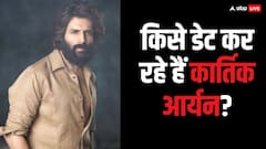 कार्तिक आर्यन ने रिवील किया अपना रिलेशनशिप स्टेटस, जानें किसे डेट कर रहे हैं एक्टर