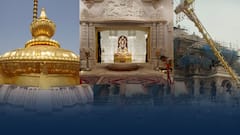 Gold used in Ayodhya Ram Mandir | అయోధ్య సెకండ్ ఫేజ్ ప్రారంభం