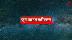 আরাম-আয়েশের পথ হচ্ছে মসৃণ, অর্থলাভে কপাল খুলবে এই রাশির; ঘুরে দাঁড়ানোর মাস