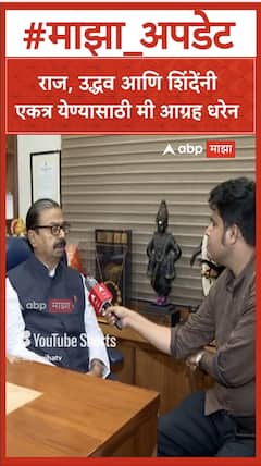 Gajanan Kirtikar On Shivsena : राज, उद्धव आणि शिंदेंनी एकत्र येण्यासाठी मी आग्रह धरेन