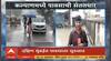 Kalyan Rain Update : कल्याणमध्ये सकाळपासून पाऊस, सखल भागात पाणी साचण्यास सुरुवात