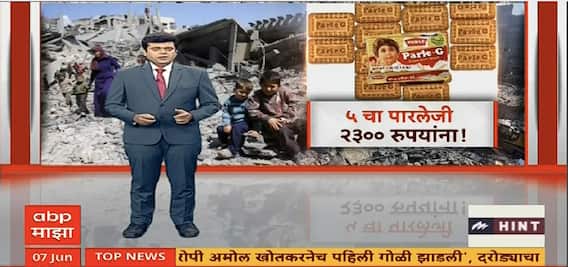 Parle-G biscuit is costing Rs 2,300 in Gaza : गाझात 'पारले-जी'चं बिस्कीट 2300 रुपयांना! Special Report