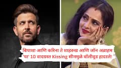 अन् रेखाने ‘त्यावेळी’ हृतिक रोशनचा गाल पकडून सर्वांसमोर ओठाचा किस घेतलाच! वाद वाढल्यानंतर…