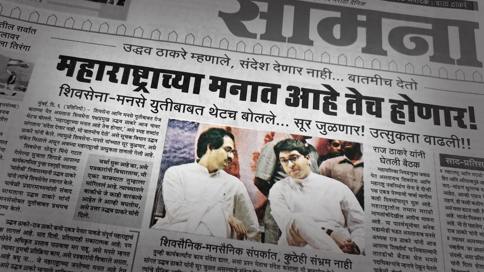 Raj Thackeray-Uddhav Thackeray Alliance: 'सामना'च्या मुखपृष्ठावर मोठ्या कालावधीनंतर राज अन् उद्धव ठाकरेंचा एकत्र फोटो; नेमकं काय म्हटलंय?