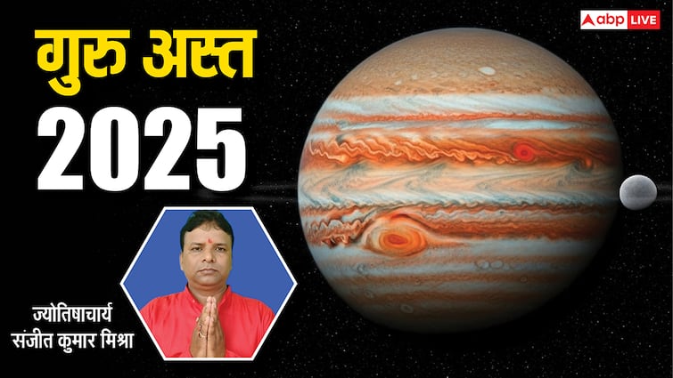Guru Ast 2025: मिथुन राशि में गुरु ग्रह होंगे अस्त, इन राशियों को होगा धन का लाभ? जानें ज्योतिष