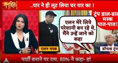 Janhit: Trump-Musk Clash Sparks Political Drama in the U.S. | ABP NEWS