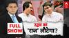 Raipur में Tomar Brothers का खुलासा, Kedarnath हेलिकॉप्टर लैंडिंग, Rahul के आरोप