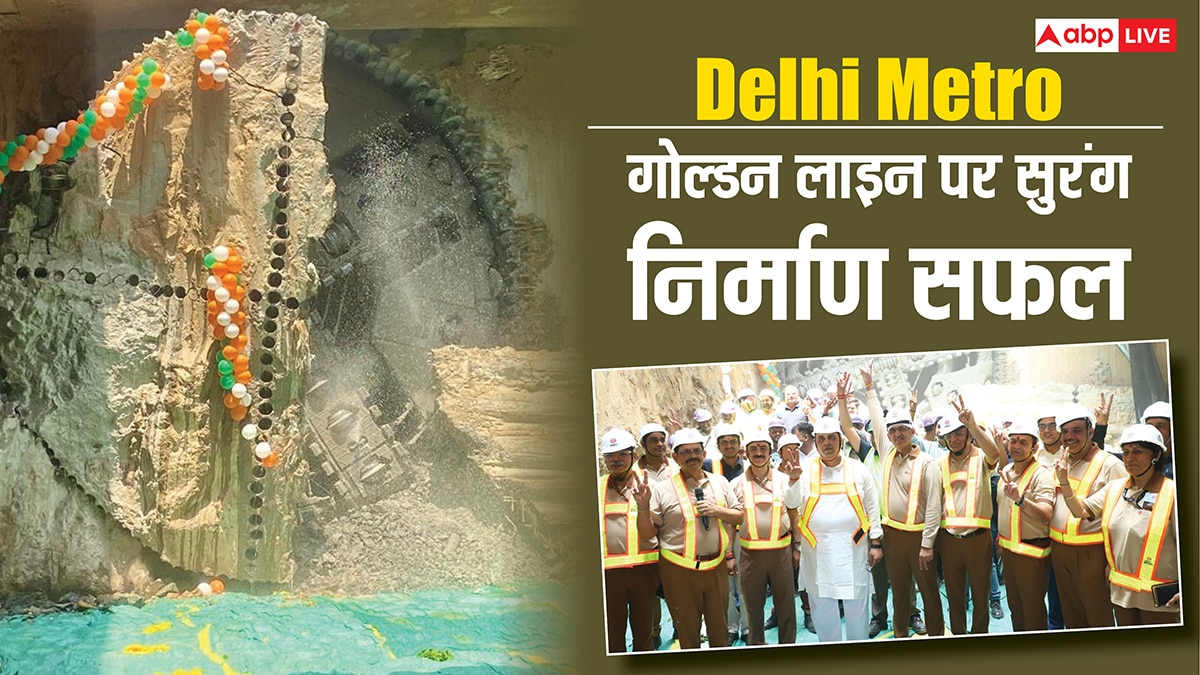 दिल्ली मेट्रो के फेज-4 पर तेजी से हो रहा काम, गोल्डन लाइन पर टनल को लेकर क्या बोले मंत्री पंकज सिंह