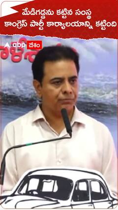 KTR about Medigadda Construction