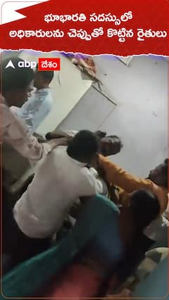 భూభారతి సదస్సులో అధికారులను చొప్పుతో కొట్టిన రైతులు