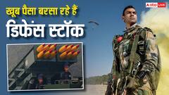 तेजी से भाग रहे हैं डिफेंस स्टॉक, सिर्फ 5 महीनों में 50-100 परसेंट तक चढ़ गया भाव