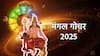 Mangal Gochar 2025 : वाऱ्याच्या वेगाने धडकणार मंगळ-केतू ग्रह; पुढचे 51 दिवस 'या' 5 राशींवर घोंगावणार संकटांचं वादळ