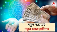 Weekly Horoscope: āĻāĻŋāĻā§āĻā§āώāĻŖā§āϰ āĻ
āĻĒā§āĻā§āώāĻž! āĻā§āϰāĻŋā§āĻžāϰ⧠āĻŦā§ āϞāĻžāĻĢ, āĻļā§ā§āĻžāϰ⧠āĻāĻžāĻāĻž āϰāĻžāĻāϞ⧠āĻĻā§āĻŦāĻŋāĻā§āĻŖā§āϰ āĻŦā§āĻļāĻŋ āϞāĻžāĻ āĻāĻ āϰāĻžāĻļāĻŋāĻā§āϞāĻŋāϤā§!