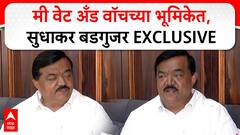 Sudhakar Badgujar on BJP : वेट अँड वॉचची भूमिका, सुधाकर बडगुजर 'माझा'वर EXCLUSIVE
