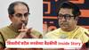 Raj Thackeray-Uddhav Thackeray Alliance: एकीकडे उद्धव ठाकरेंसोबतच्या युतीची चर्चा; दुसरीकडे राज ठाकरेंनी दुसरा पत्ता उघडला, मनसेच्या बैठकीची Inside Story