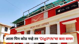 DigiPIN : आधी तार, आता 'पिन कोड' कालबाह्य, ‘DigiPIN’ चा वापर करावा लागणार; कसा शोधाल तुमचा डिजीपिन?