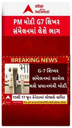 PM Modi Canada Visit: G-7 સંમેલનમાં સામેલ થવા માટે પીએમ મોદી જશે કેનેડા, જાણો કોને આપ્યું આમંત્રણ?