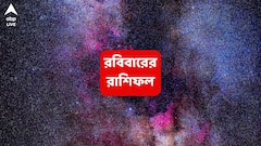 পদোন্নতি-সংক্রান্ত সুসংবাদ, ভাগ্য প্রবল, গোপন সম্পদ পাওয়ার সম্ভাবনা এই রাশির