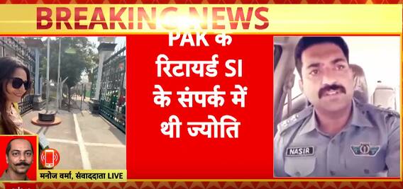 Big revelation in Jasus Jyoti case: Connection with Pakistan's retired intelligence officer uncovered | ABP NEWS