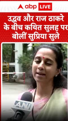 Breaking News: Supriya Sule reacts to the alleged truce between Uddhav and Raj Thackeray | ABP NEWS