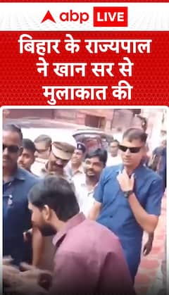 Breaking News: Bihar Governor meets Khan Sir after wedding ceremony | ABP NEWS
