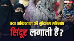क्या पाकिस्तान की मुस्लिम महिलाएं लगाती हैं सिंदूर? जान लीजिए जवाब